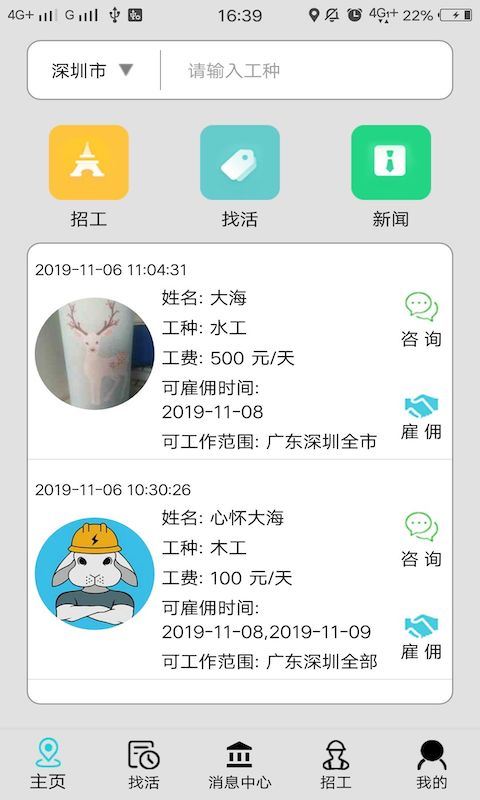 肥兔劳务app