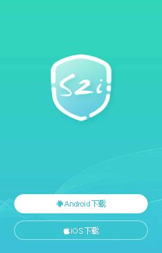 S2i微防伪app