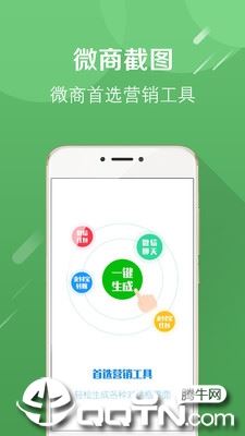 微商截图工具app