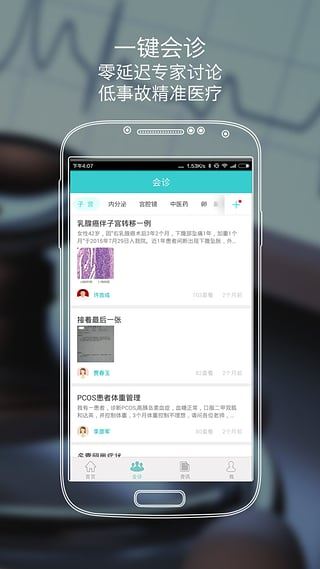贝贝壳医生版APP下载