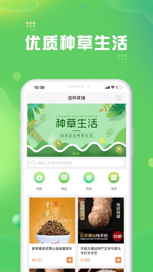 种草铺app