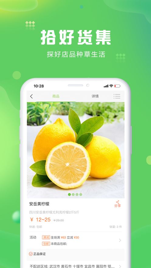 种草铺app