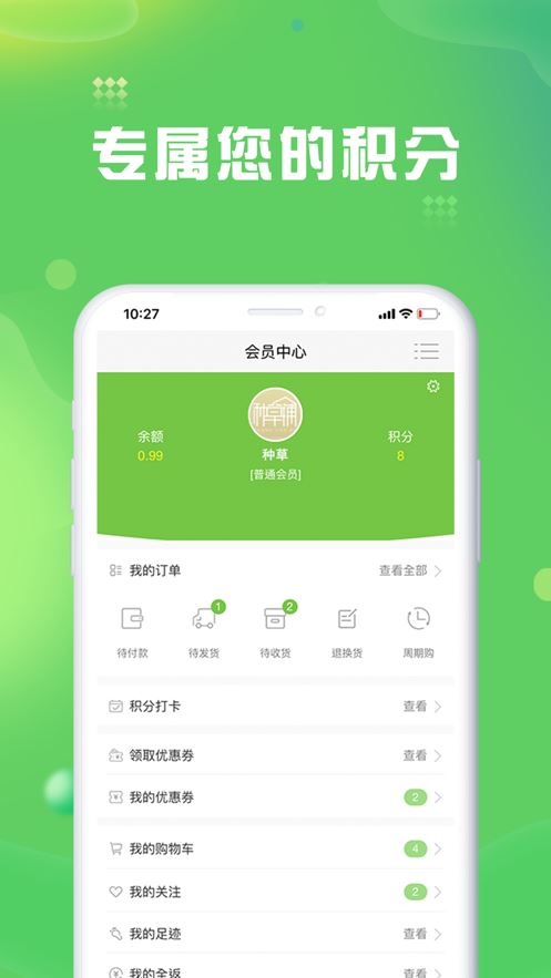 种草铺app