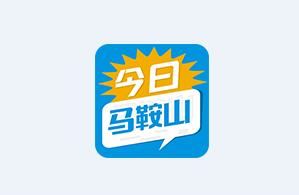 今日马鞍山app