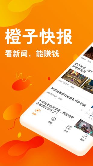 橙子快报app