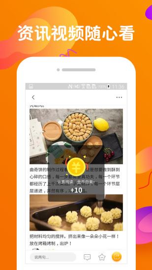 橙子快报app