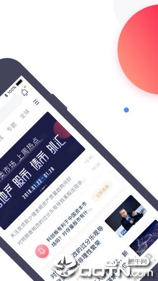 首席经济学家app