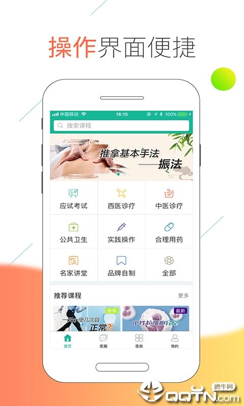 医线通app下载