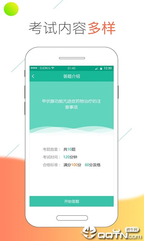 医线通app下载