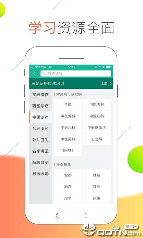 医线通app下载