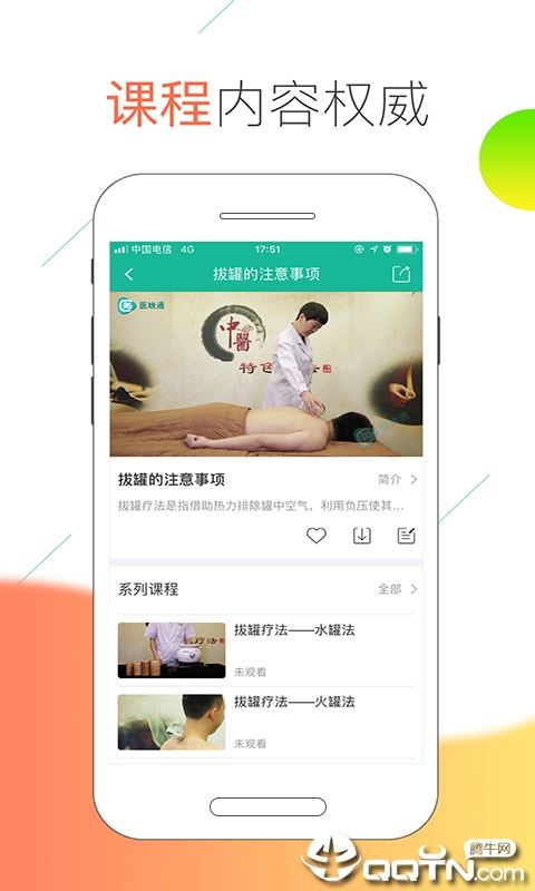 医线通app下载