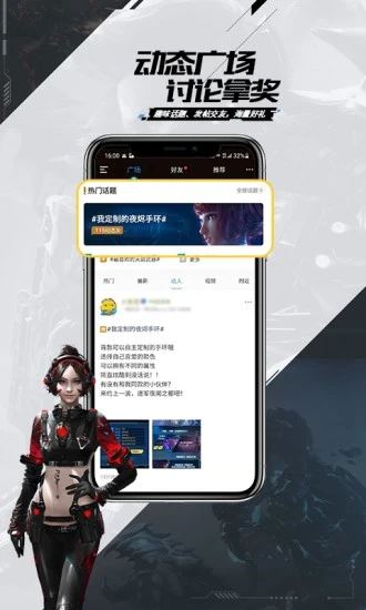 逆战助手app下载