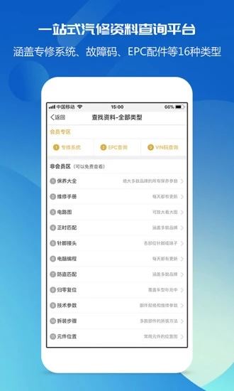 汽修宝典app