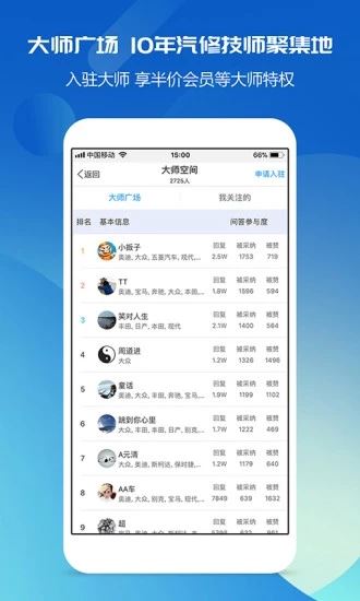 汽修宝典app