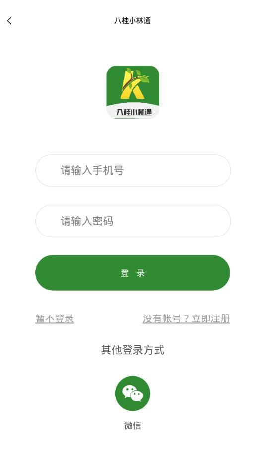 八桂小林通app