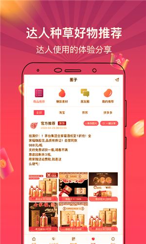 按福app(购物平台)