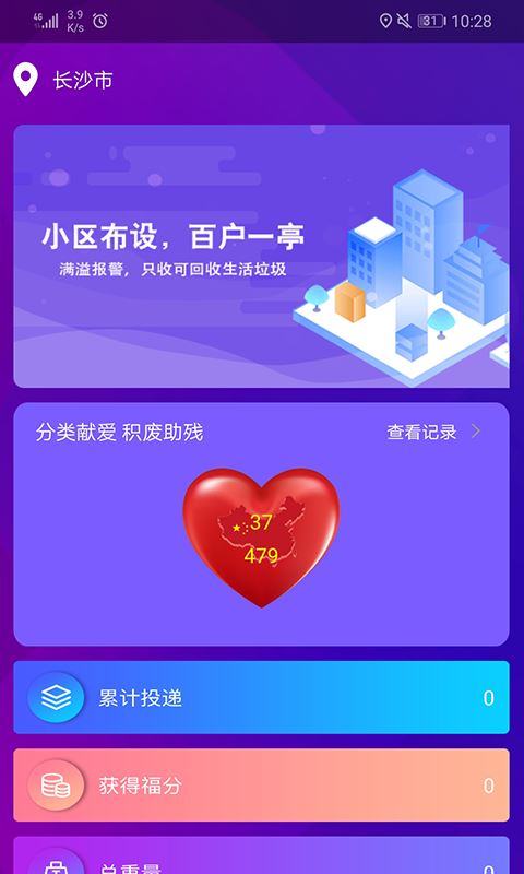 爱往福来