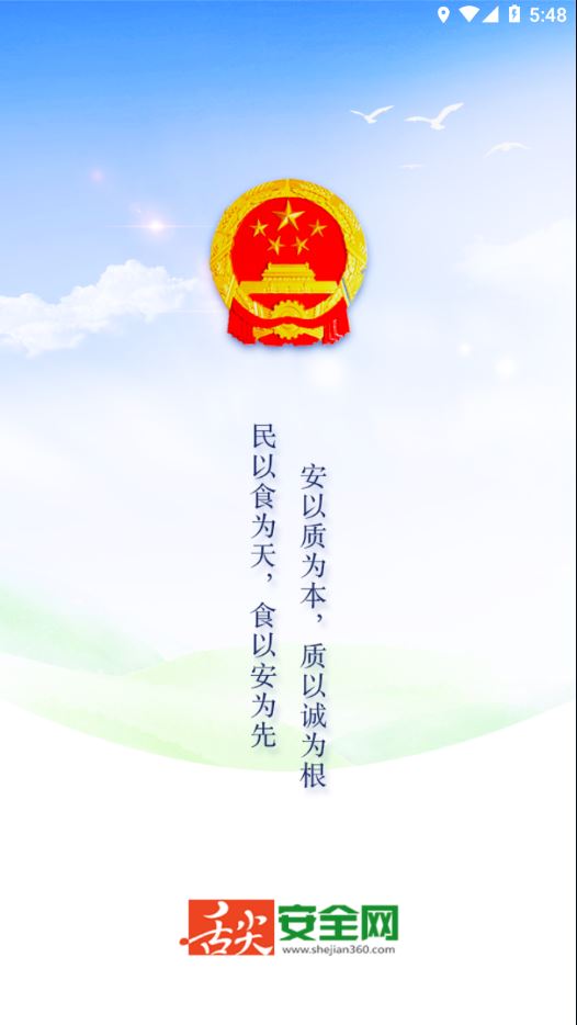 舌尖安全网