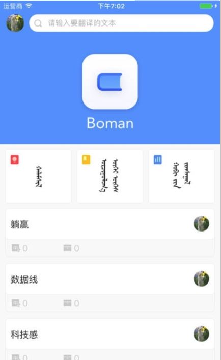 Boman汉蒙词典