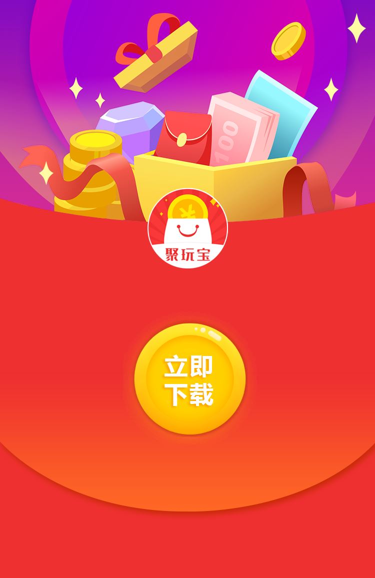 聚玩宝app