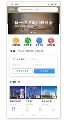 顾家新房app