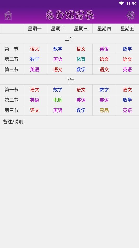 桌面课表app