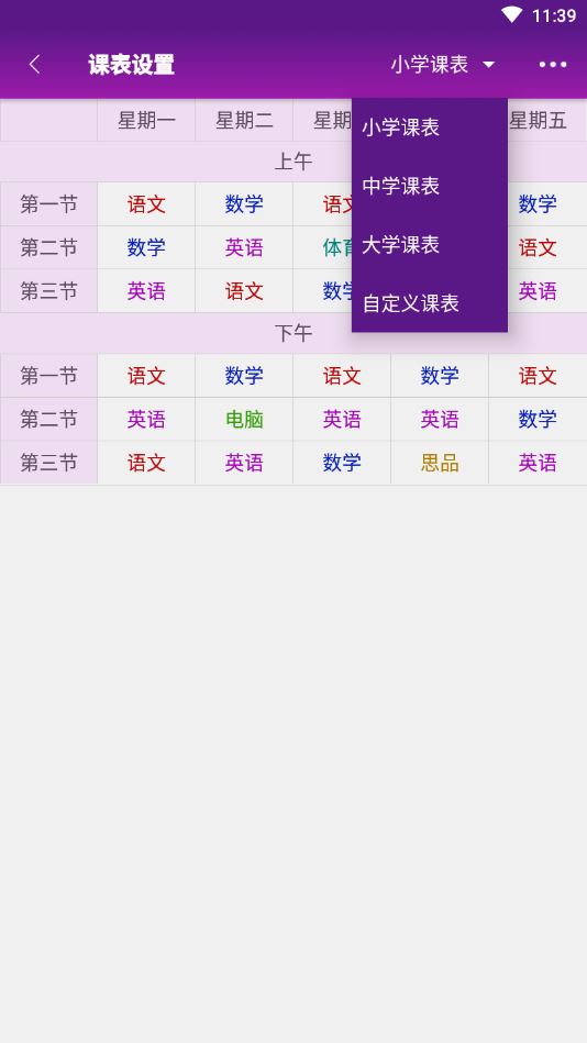 桌面课表app