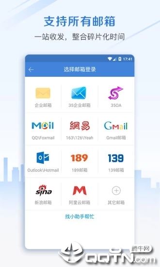 邮洽邮箱app