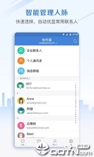 邮洽邮箱app