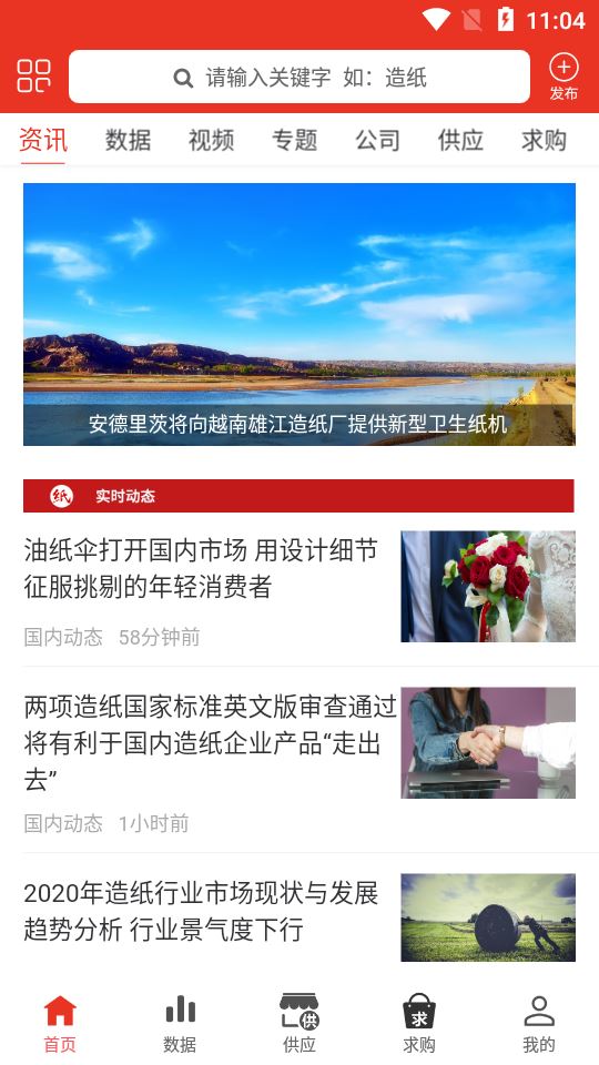 中纸网app