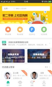 社区有房app