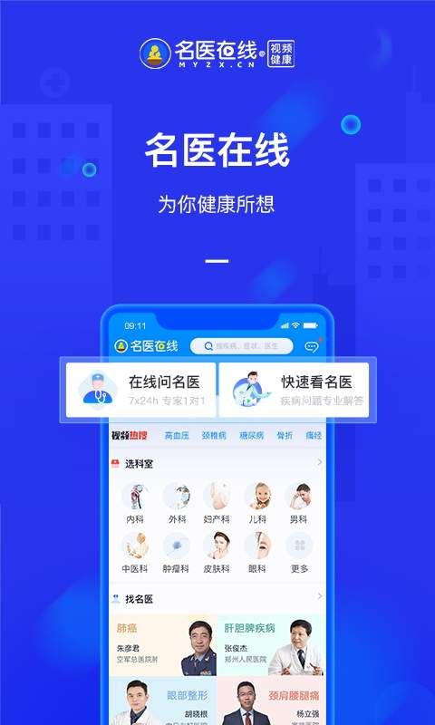 名医在线app