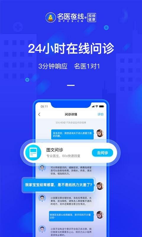 名医在线app