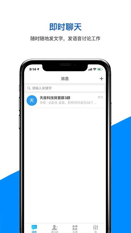 天科云app