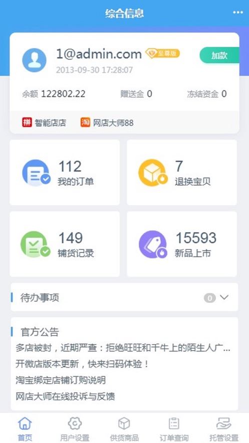 网店大师app