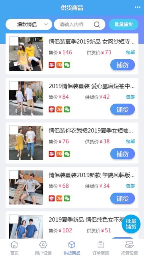 网店大师app