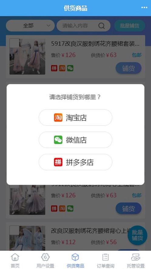 网店大师app