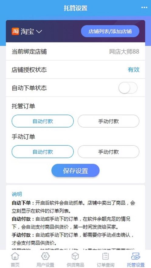 网店大师app