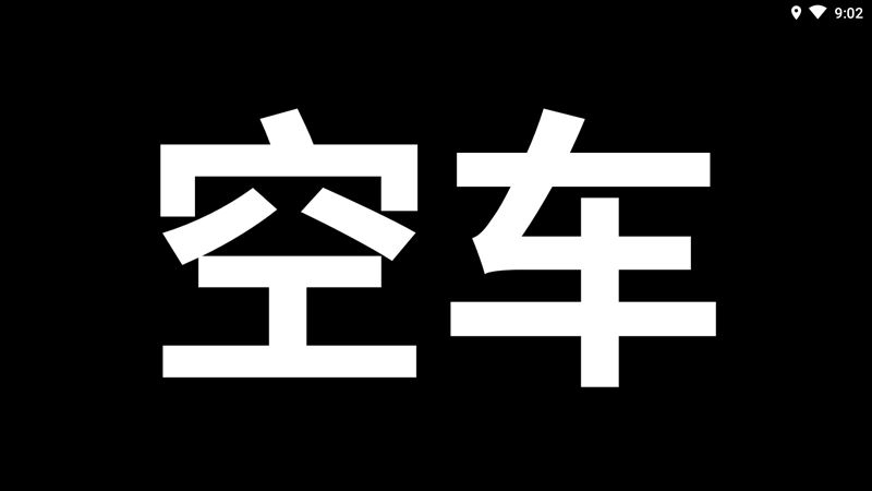 出租车打表器app