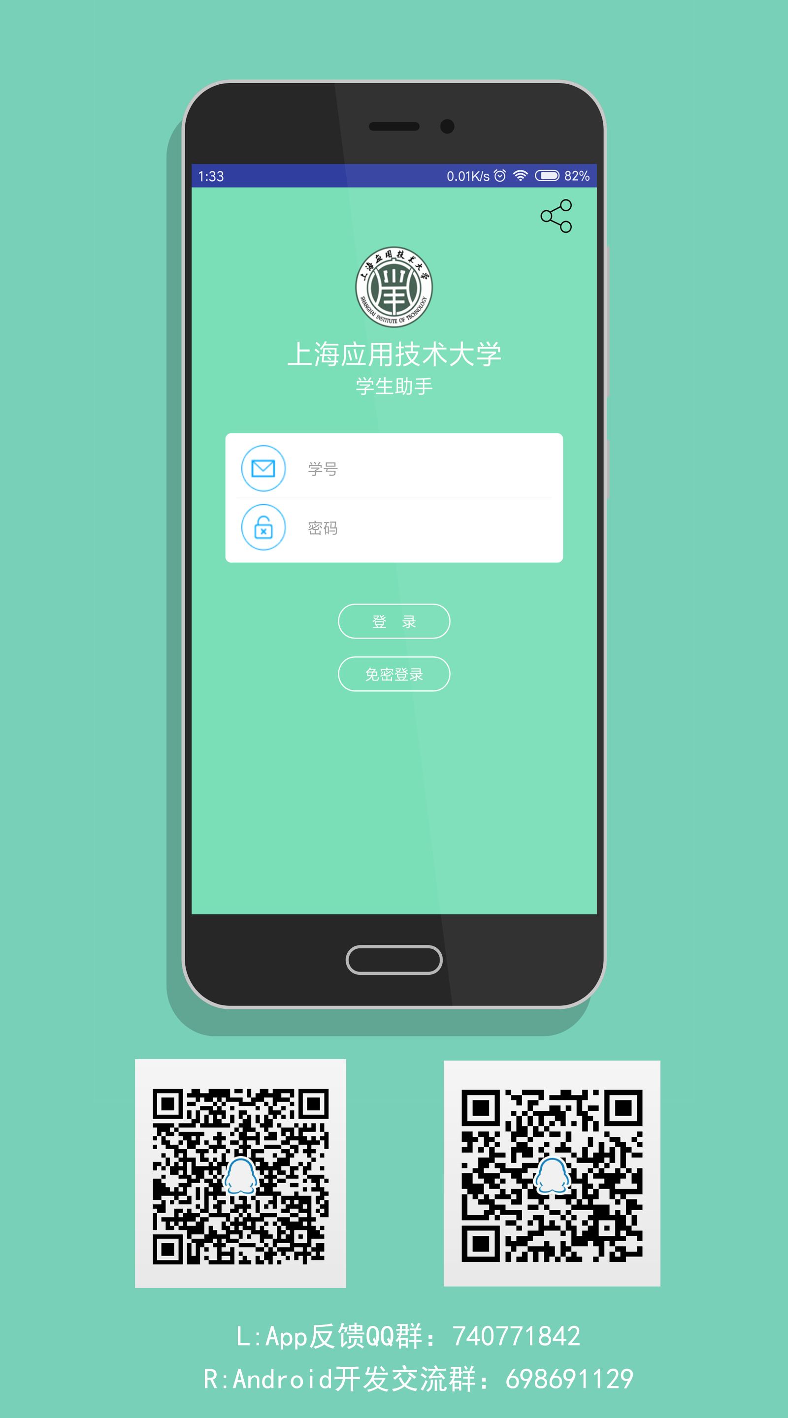 SIT学生助手app