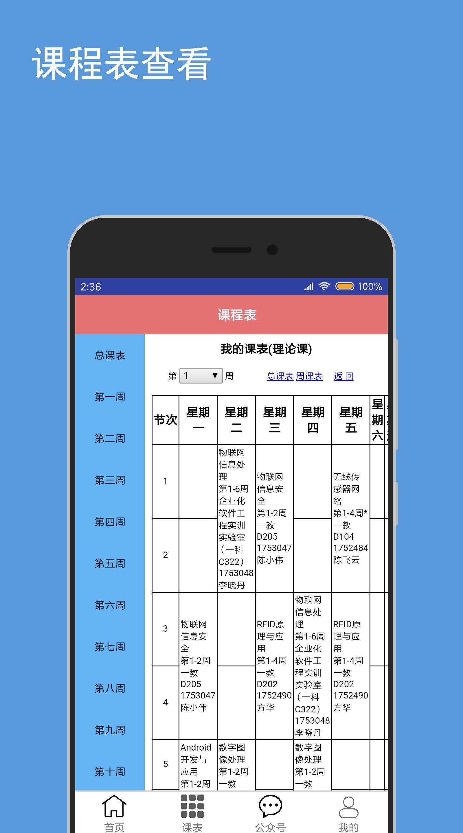 SIT学生助手app