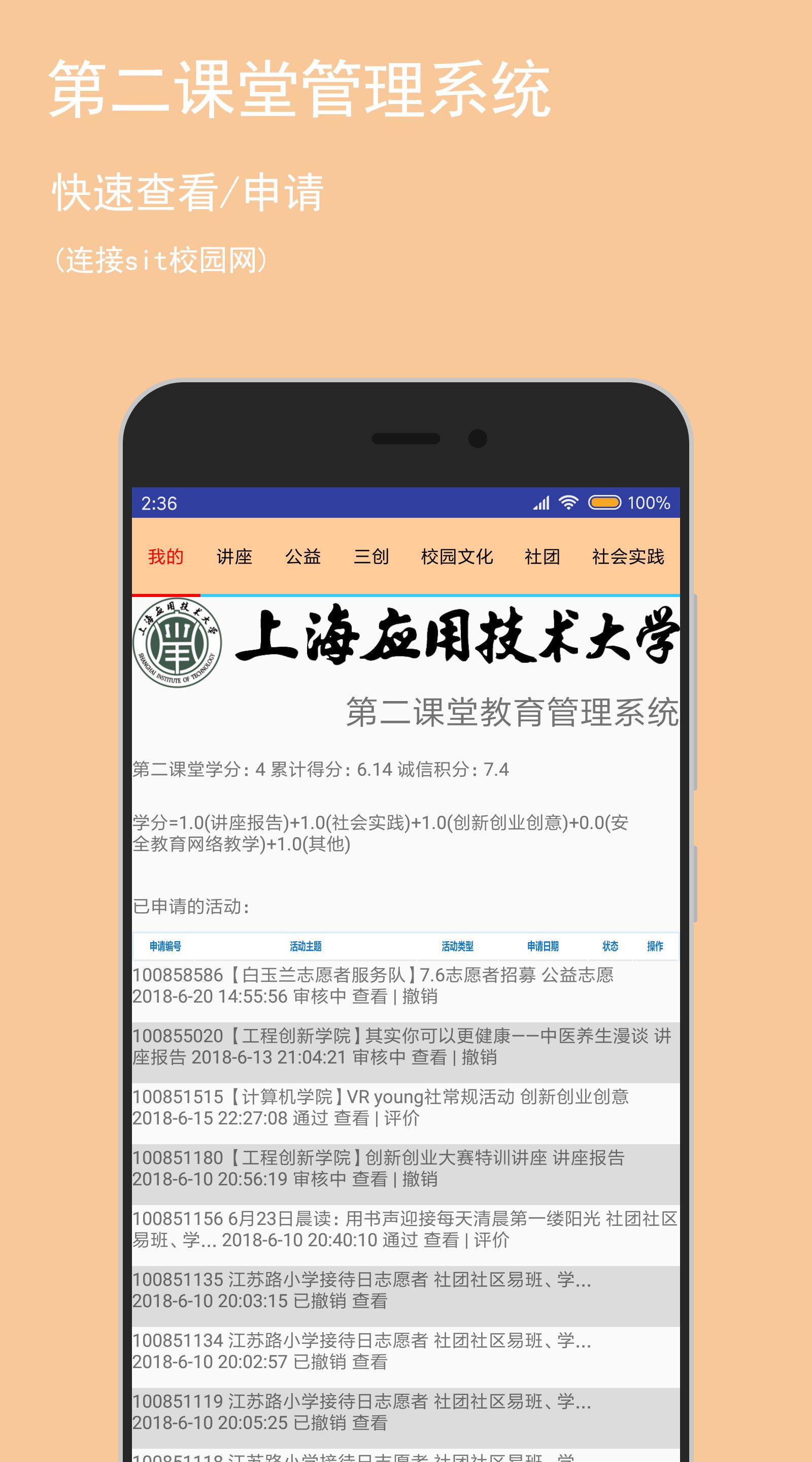 SIT学生助手app