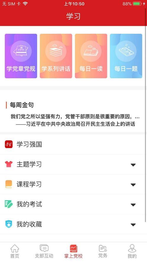 交投云党建app