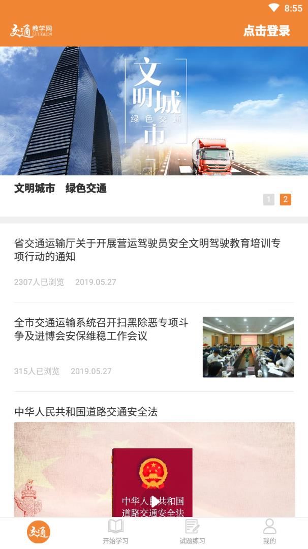 交通教学网app