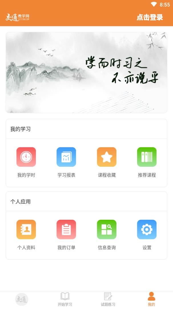 交通教学网app