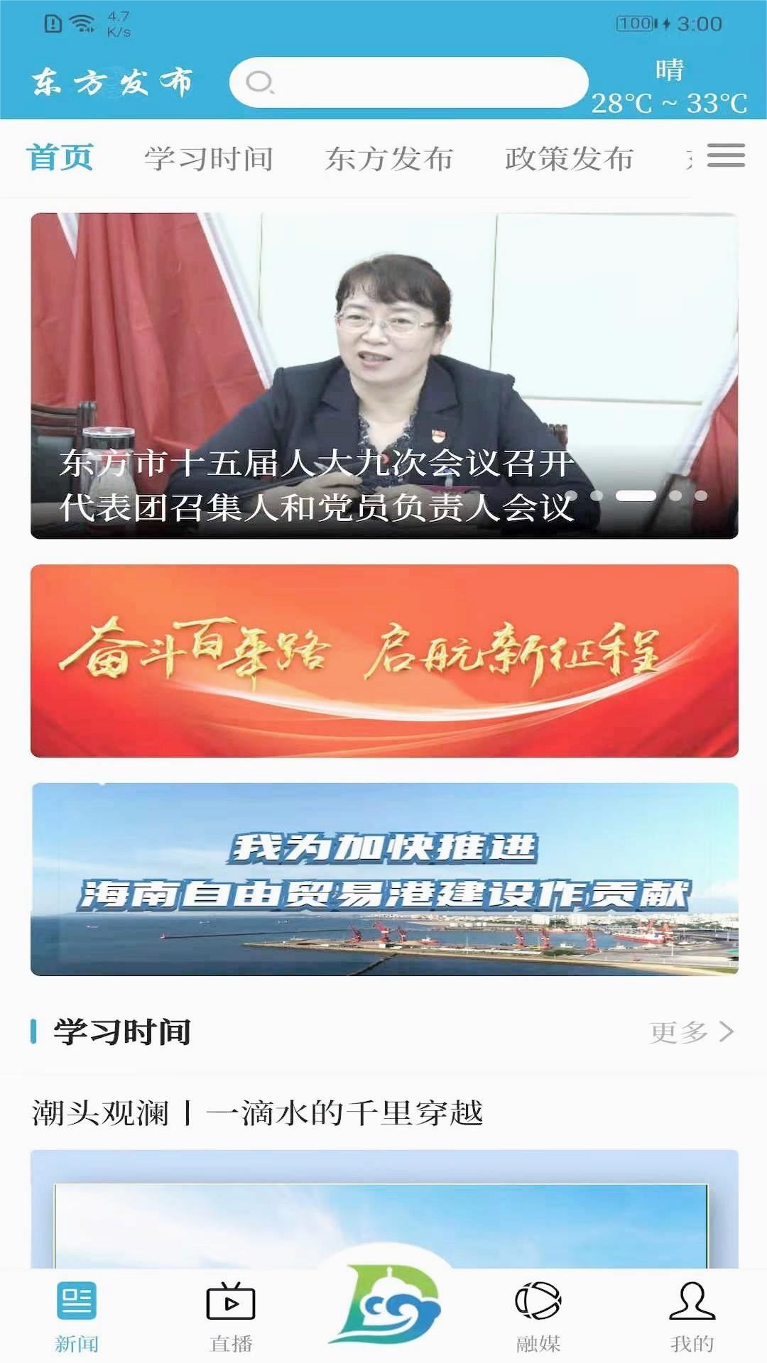 东方发布app