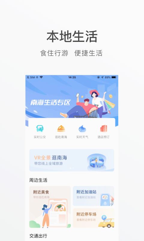 佛山南海通app