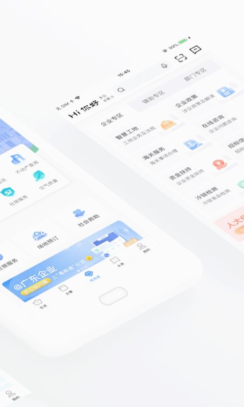 佛山南海通app