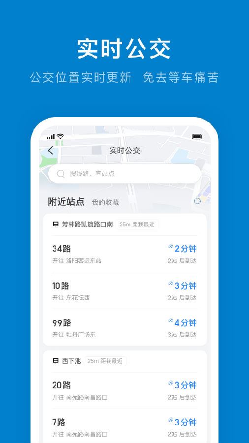 洛阳公交app