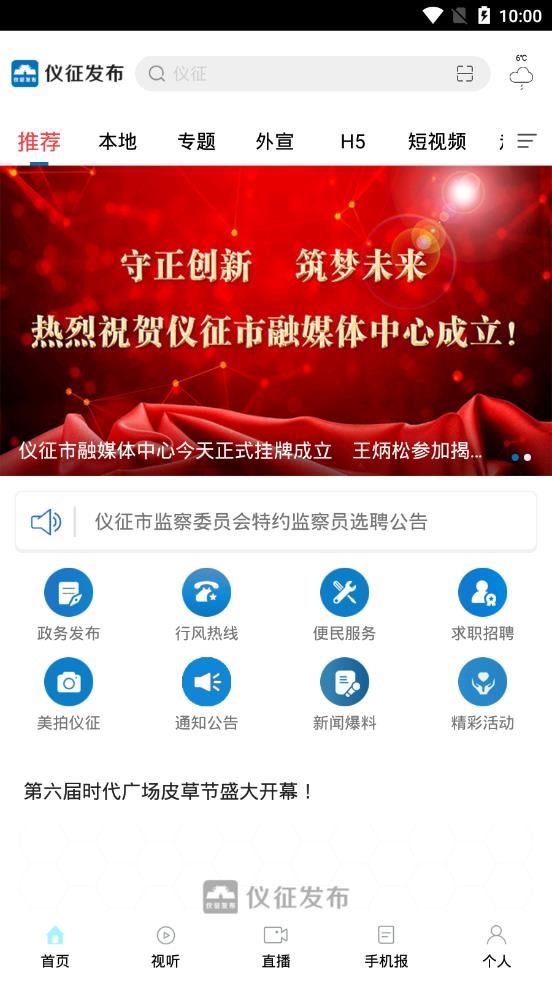 仪征发布app